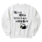 ミナミコアリクイ【のの】の推し活は生命線【ミナミコアリクイ】 Heavyweight Crew Neck Sweatshirt