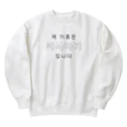 yueyueのなまえおぼえて Heavyweight Crew Neck Sweatshirt