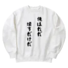 Anime_SAI&KOUの俺はただ壊すだけだ Heavyweight Crew Neck Sweatshirt