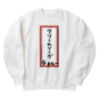 脂身通信Ｚの喫茶店・洋食♪メニュー♪クリームソーダ♪221019 Heavyweight Crew Neck Sweatshirt