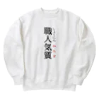 おもしろ系、ネタ系デザイン屋の今日のおさらい(国語4) Heavyweight Crew Neck Sweatshirt