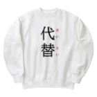 おもしろ系、ネタ系デザイン屋の今日のおさらい(国語5) Heavyweight Crew Neck Sweatshirt