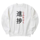 おもしろ系、ネタ系デザイン屋の今日のおさらい(国語6) Heavyweight Crew Neck Sweatshirt