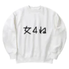 るんの女4ねT Heavyweight Crew Neck Sweatshirt