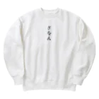 舞妓グッズ専門店『オツボネーズ』のぎをん Heavyweight Crew Neck Sweatshirt