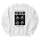 JPAの四字熟語シリーズ『喜怒哀楽』 Heavyweight Crew Neck Sweatshirt