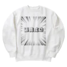 okuraokuraの退職成功 Heavyweight Crew Neck Sweatshirt