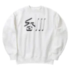 SHRIMPのおみせの香川 Heavyweight Crew Neck Sweatshirt