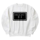 みそっこのてがみ を わたしますか ？ Heavyweight Crew Neck Sweatshirt