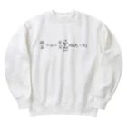 方程式SHOPの蔵本モデル Heavyweight Crew Neck Sweatshirt