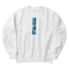 ヒロシオーバーダイブの通常運転 Heavyweight Crew Neck Sweatshirt