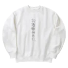 ゆるりのお酒飲みたい Heavyweight Crew Neck Sweatshirt