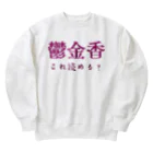 【ホラー専門店】ジルショップの難読漢字クイズ「鬱金香」チューリップ Heavyweight Crew Neck Sweatshirt