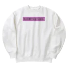 深夜のノリで作ったグッズの私は佐藤てはありません。 Heavyweight Crew Neck Sweatshirt