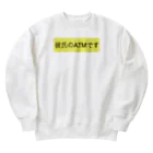 深夜のノリで作ったグッズの彼氏のATMです Heavyweight Crew Neck Sweatshirt