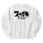 ユキのワルガキ1号2号ブラック Heavyweight Crew Neck Sweatshirt