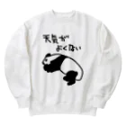 ミナミコアリクイ【のの】の天気がね【パンダ】 Heavyweight Crew Neck Sweatshirt