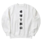 ZuRUIの卓球で脱臼 Heavyweight Crew Neck Sweatshirt