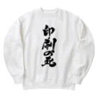 戯言商事の印刷の死（黒文字） Heavyweight Crew Neck Sweatshirt