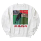 夏雪 - 台湾文化雑貨店 -の胖胖狗狗（太った犬） Heavyweight Crew Neck Sweatshirt