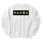 CITIESの犬山の帝王 Heavyweight Crew Neck Sweatshirt