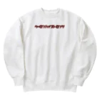 ハロー松田のとんかつTシャツのウーロンハイストロング Heavyweight Crew Neck Sweatshirt