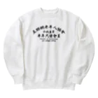 中華呪術堂（チャイナマジックホール）の【黒】インターネット老人会ノベルティ  Heavyweight Crew Neck Sweatshirt