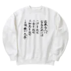 豊風本舗の出来る人になるためには Heavyweight Crew Neck Sweatshirt