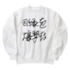 Dec-Affe-Inated RECORDSの因縁を爆撃する autographed logo Heavyweight Crew Neck Sweatshirt