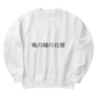 MEGURIの迷言 Heavyweight Crew Neck Sweatshirt