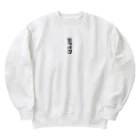 suzusigeの紙タバコグッズ Heavyweight Crew Neck Sweatshirt