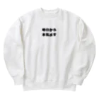 KSK_2の明日から本気出す Heavyweight Crew Neck Sweatshirt