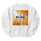 サオリショップの秋だねえ Heavyweight Crew Neck Sweatshirt