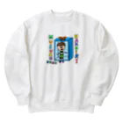 高木コアラの箱入り息子くん Heavyweight Crew Neck Sweatshirt