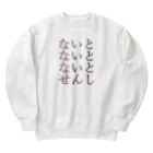 アルカナマイル SUZURI店 (高橋マイル)元ネコマイル店のすりーないとせんし(ひらがなver.) Japanese Hiragana Heavyweight Crew Neck Sweatshirt