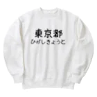 maeken work shopipの文字イラストひがし京都 Heavyweight Crew Neck Sweatshirt