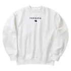 TONZURA-のトンズラーグッズ Heavyweight Crew Neck Sweatshirt