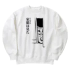 nya-mew（ニャーミュー）の家猫(イエネコ)は見た Heavyweight Crew Neck Sweatshirt