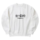 Oh!　Sunny day'sの出場所のススメ Heavyweight Crew Neck Sweatshirt