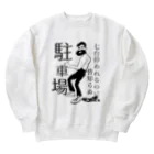 たこ虎しろちゃんの駐車場a Heavyweight Crew Neck Sweatshirt