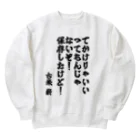 🦍 ゴリライブ (GORILIVE SP) オフィシャルグッズ 🦍のゴリライブキモコメントグッズ＠古米 薪 Heavyweight Crew Neck Sweatshirt