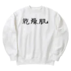 わくわくの乾燥肌の人のためのアイテム Heavyweight Crew Neck Sweatshirt