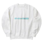 なの🐹のぽっちゃりは正義 Heavyweight Crew Neck Sweatshirt