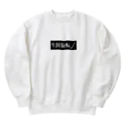 ペンスピマートの生涯旋転アイテム Heavyweight Crew Neck Sweatshirt