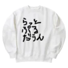 しょーもないデザイン屋のラットプルダウン Heavyweight Crew Neck Sweatshirt