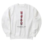 Uー232Cのぐるぐるキイチゴ Heavyweight Crew Neck Sweatshirt