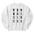 イラスト MONYAAT の車で遊ぼう 5 Heavyweight Crew Neck Sweatshirt