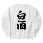 着る文字屋の白酒 Heavyweight Crew Neck Sweatshirt