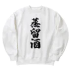 着る文字屋の蒸留酒 Heavyweight Crew Neck Sweatshirt