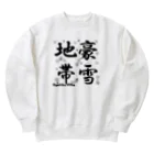 G-HERRINGの豪雪地帯 Heavyweight Crew Neck Sweatshirt